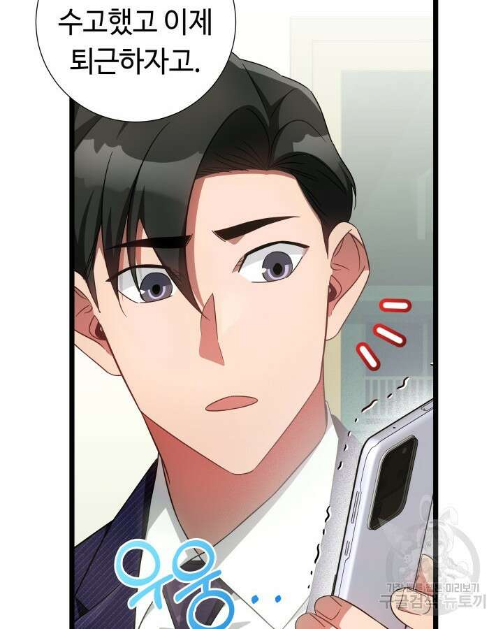 천재 영업사원이 되었다 61화 14