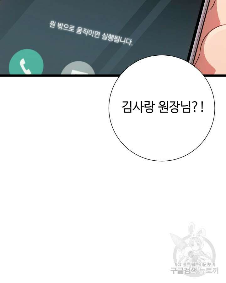 천재 영업사원이 되었다 61화 17