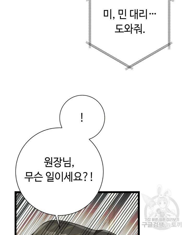천재 영업사원이 되었다 61화 21