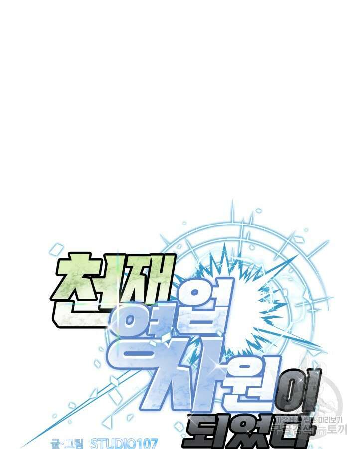 천재 영업사원이 되었다 61화 26