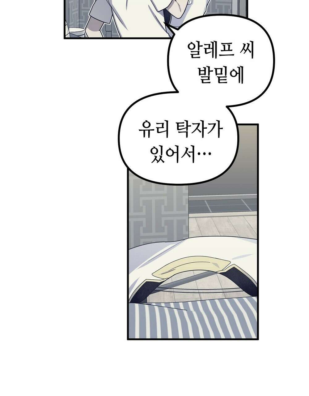 플랜터스의 정원 10화 4