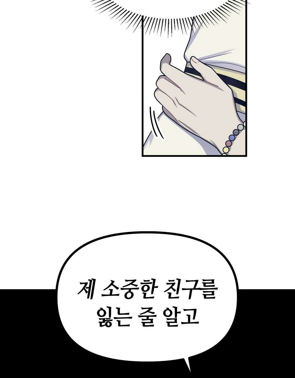 플랜터스의 정원 10화 10