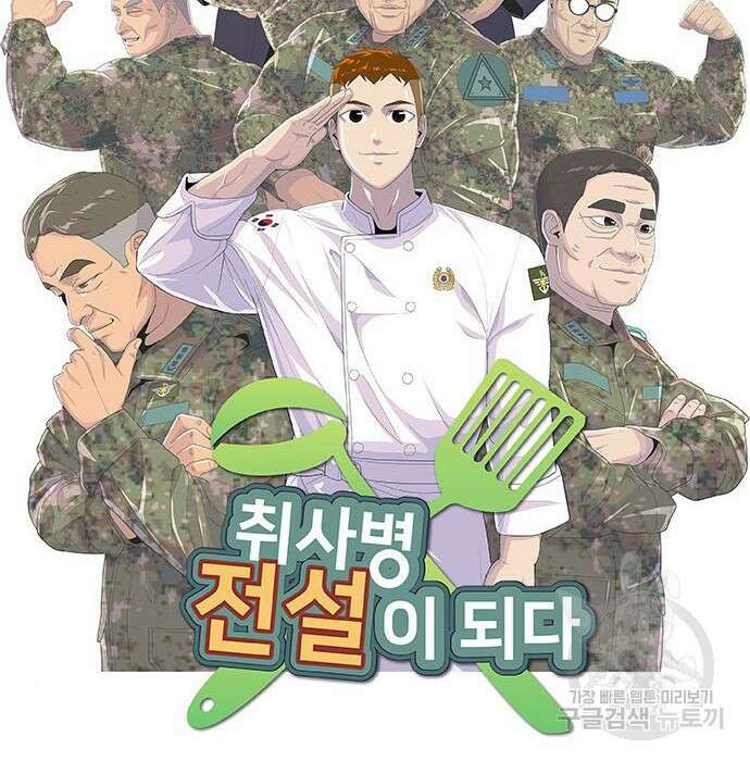 취사병 전설이 되다 214화 22