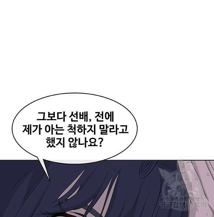 취사병 전설이 되다 214화 30