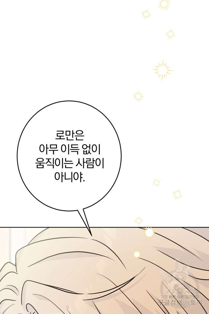 로맨스는 없다(리디) 12화 3