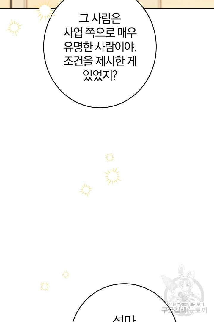 로맨스는 없다(리디) 12화 5