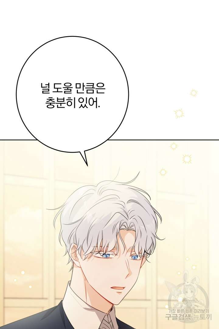 로맨스는 없다(리디) 12화 12