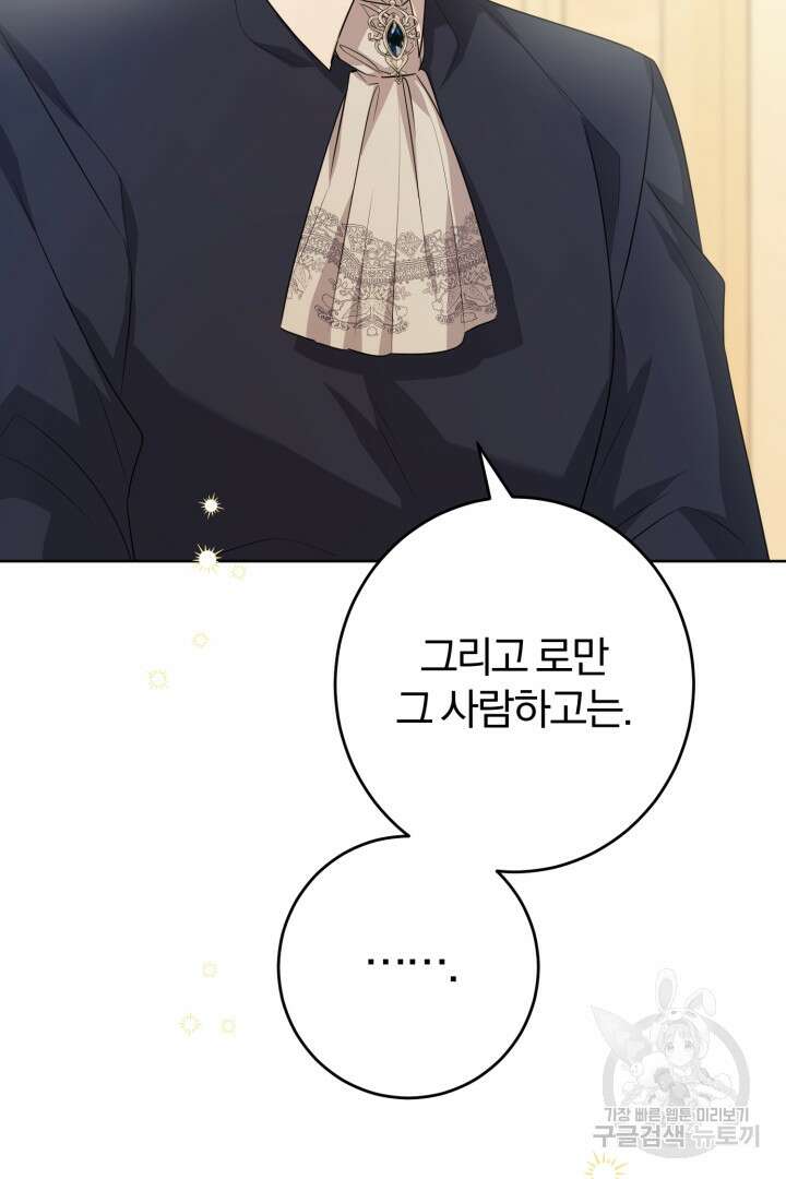 로맨스는 없다(리디) 12화 13