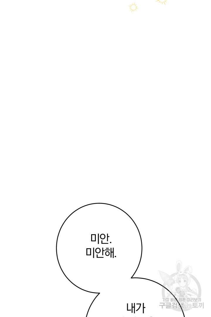 로맨스는 없다(리디) 12화 14
