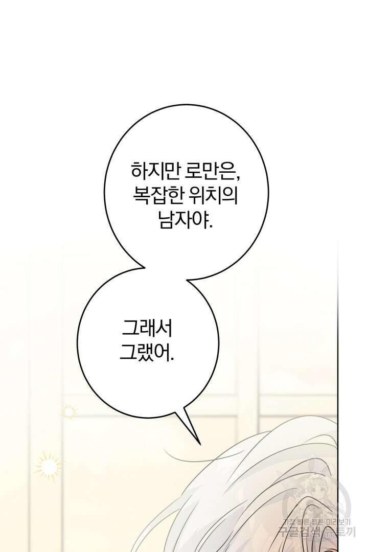 로맨스는 없다(리디) 12화 17
