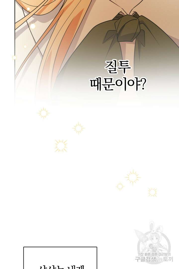로맨스는 없다(리디) 12화 21