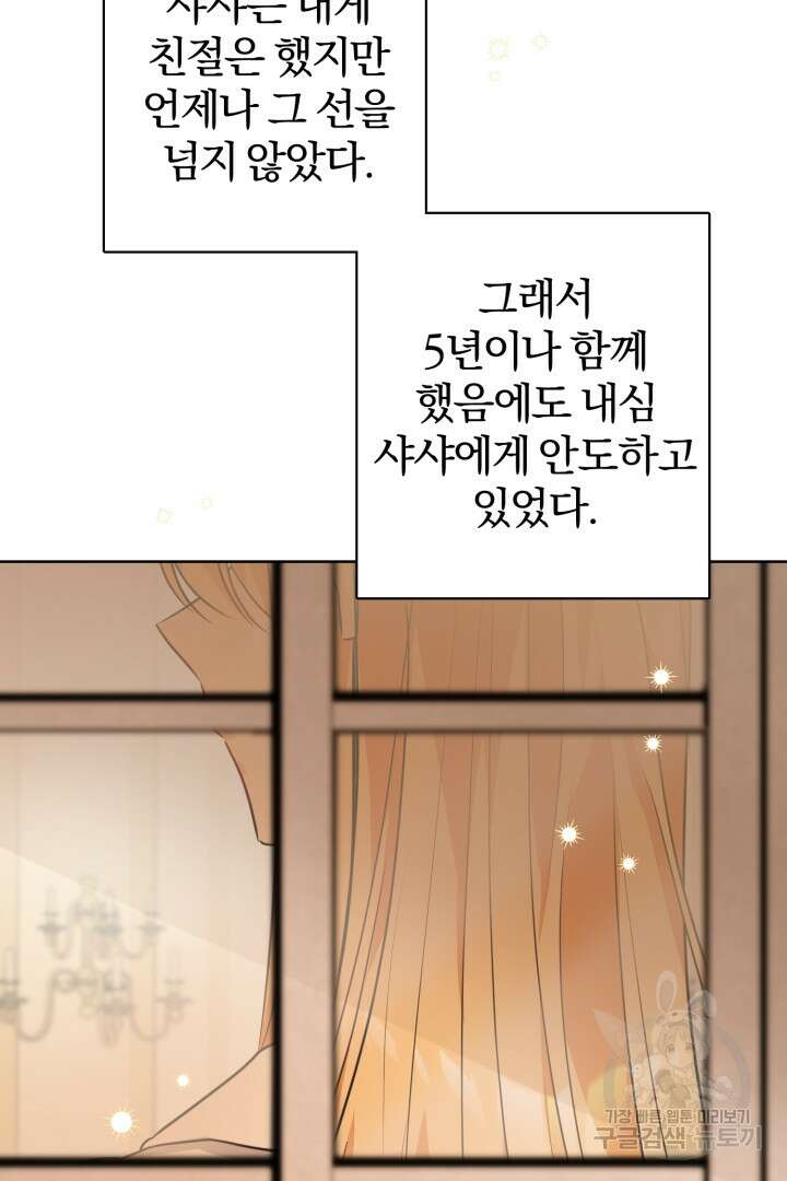 로맨스는 없다(리디) 12화 22