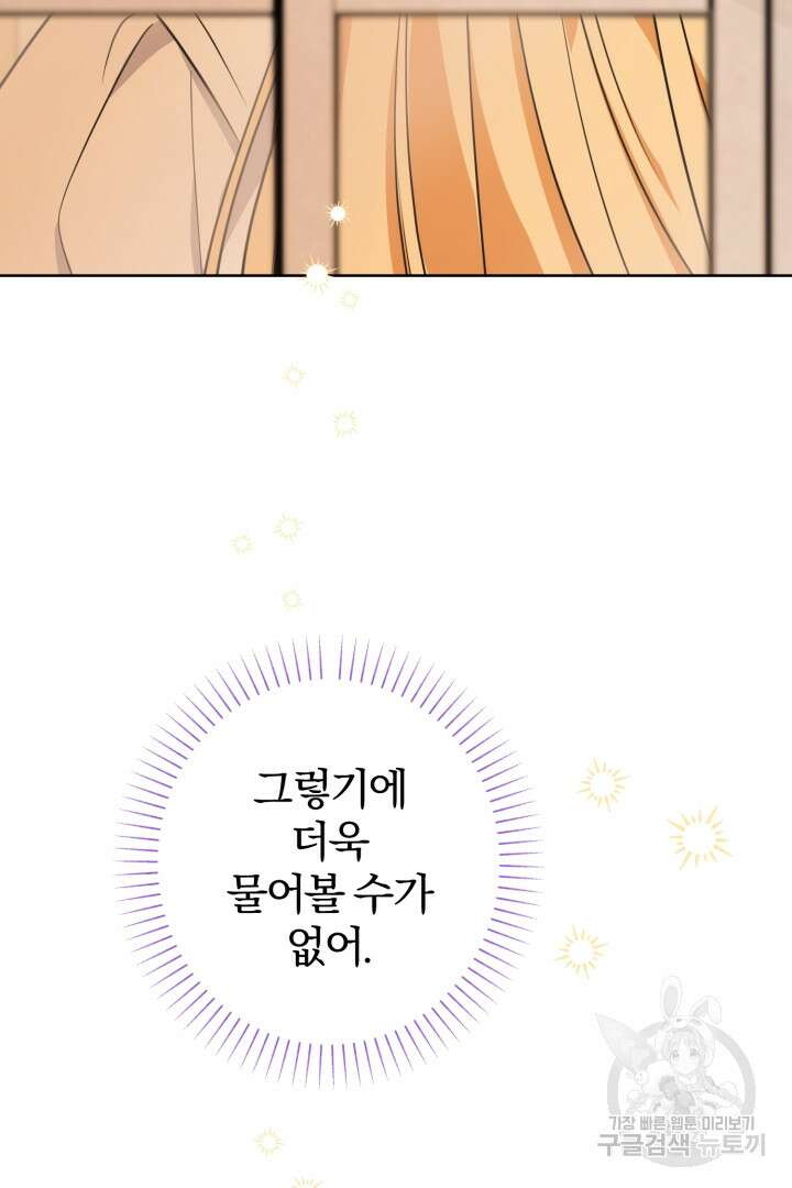 로맨스는 없다(리디) 12화 23