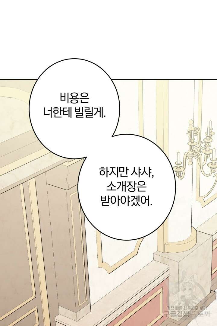 로맨스는 없다(리디) 12화 28