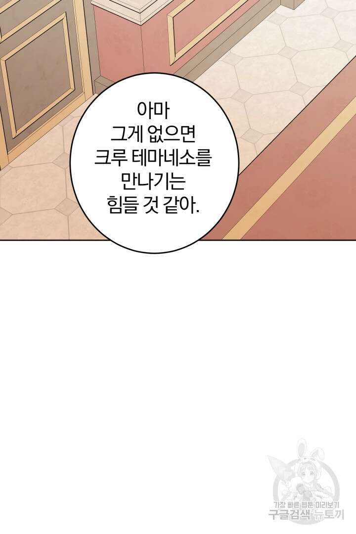로맨스는 없다(리디) 12화 29
