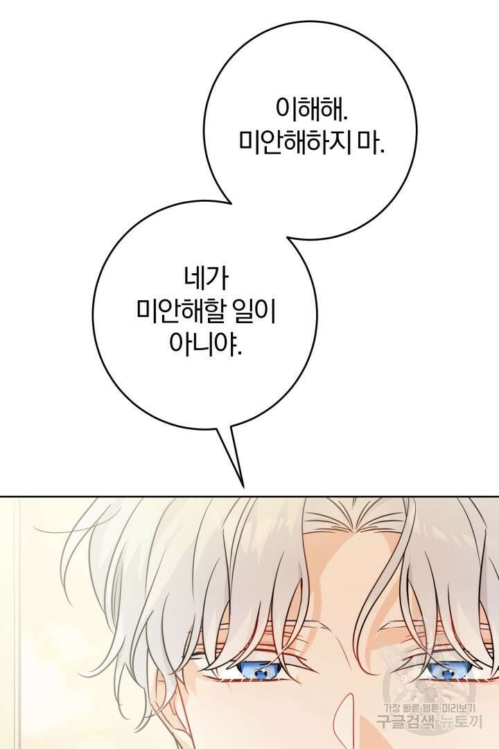 로맨스는 없다(리디) 12화 30