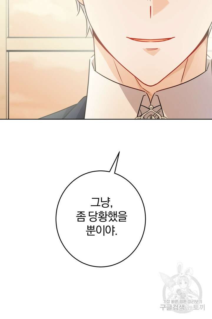 로맨스는 없다(리디) 12화 31