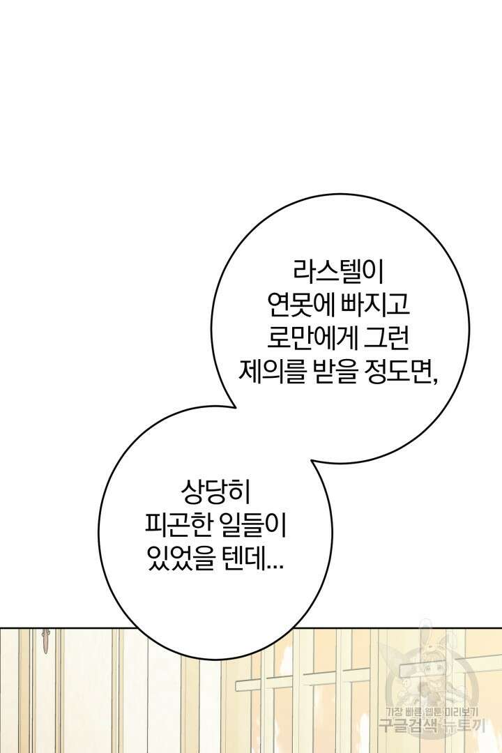 로맨스는 없다(리디) 12화 32