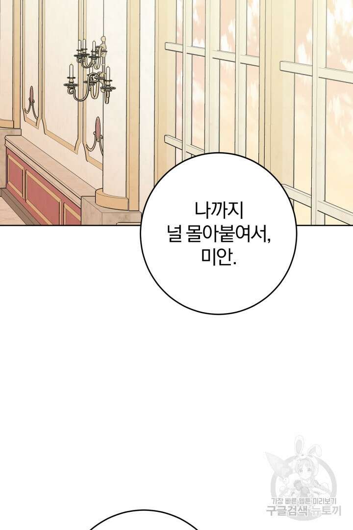 로맨스는 없다(리디) 12화 33