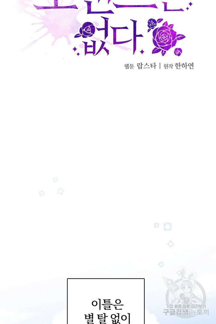 로맨스는 없다(리디) 12화 39