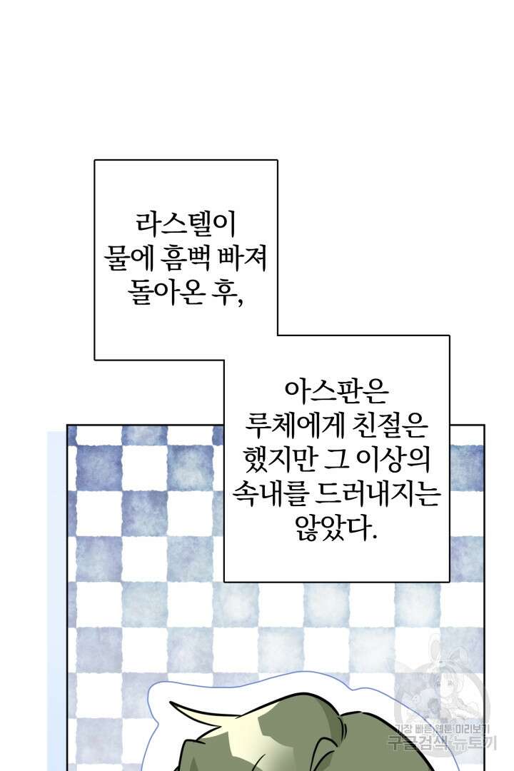 로맨스는 없다(리디) 12화 41