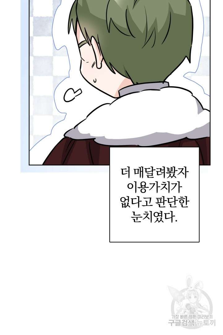 로맨스는 없다(리디) 12화 42