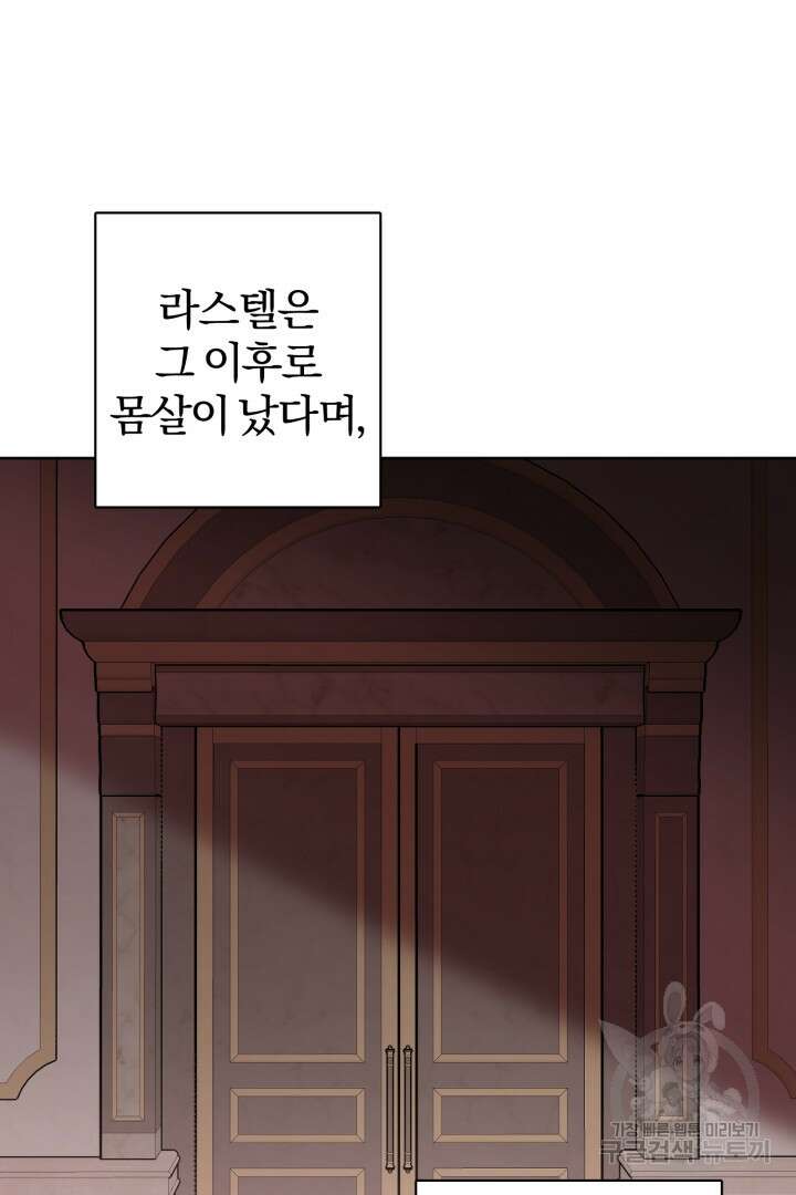 로맨스는 없다(리디) 12화 43