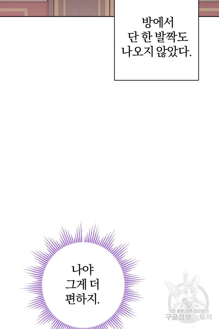 로맨스는 없다(리디) 12화 44
