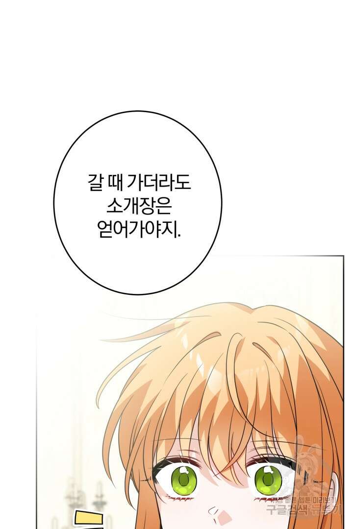 로맨스는 없다(리디) 12화 46