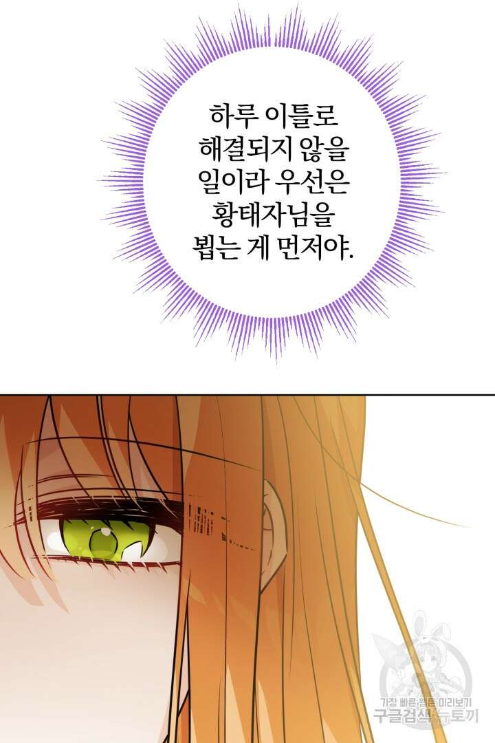 로맨스는 없다(리디) 12화 52