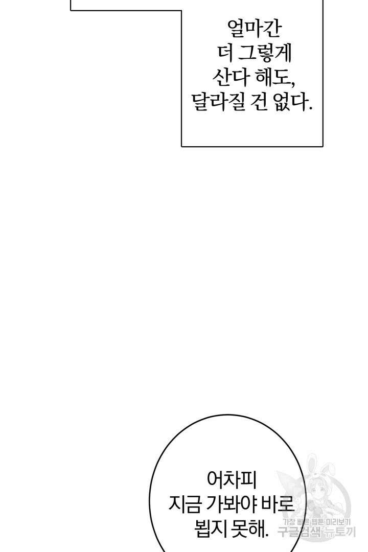 로맨스는 없다(리디) 12화 54