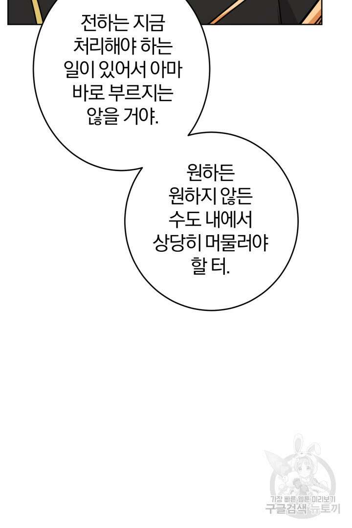 로맨스는 없다(리디) 12화 56