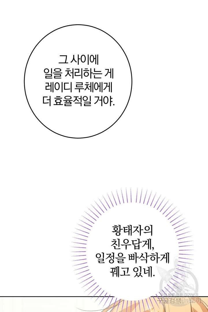 로맨스는 없다(리디) 12화 57
