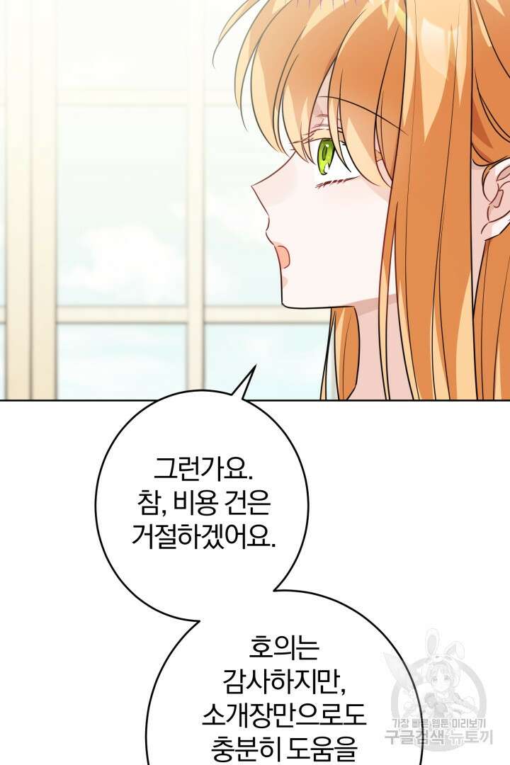 로맨스는 없다(리디) 12화 58