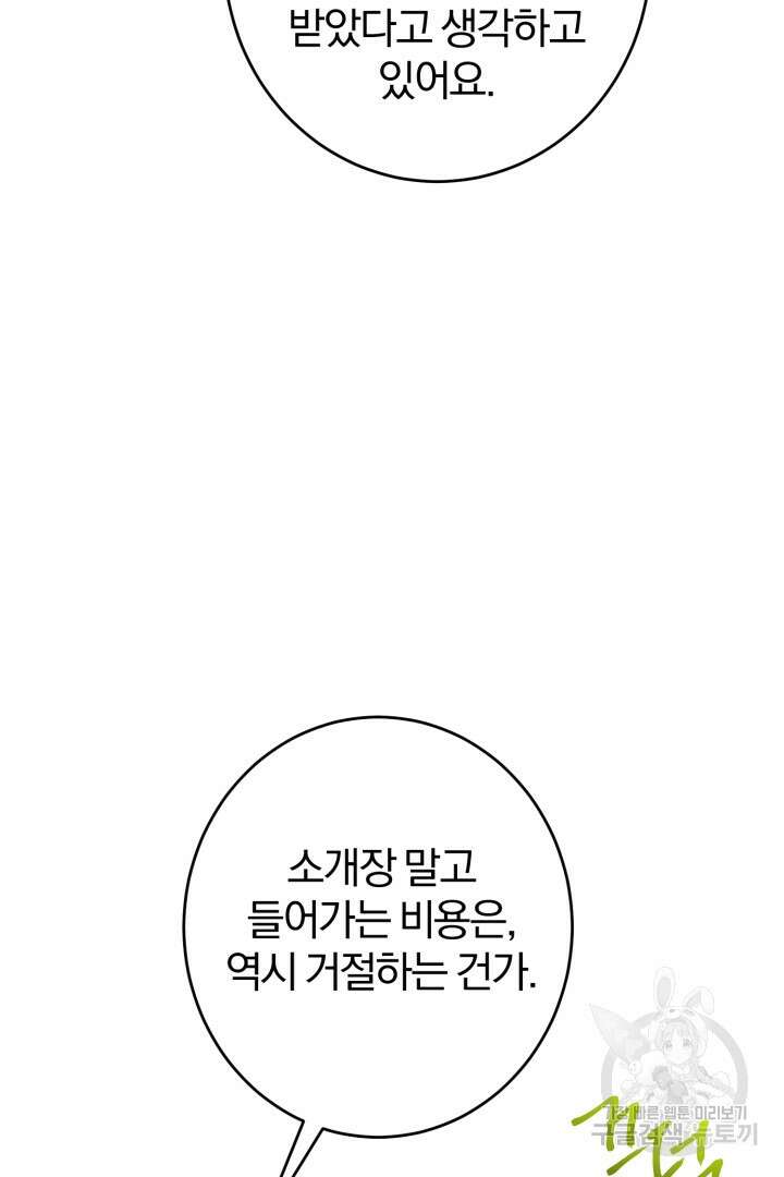 로맨스는 없다(리디) 12화 59