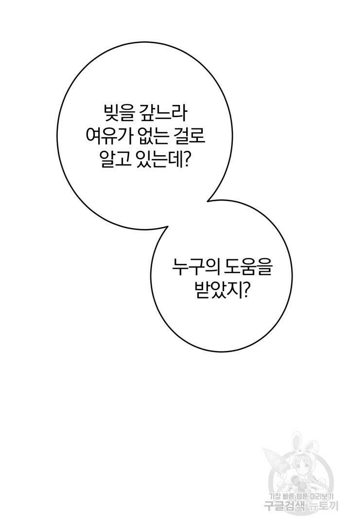 로맨스는 없다(리디) 12화 61
