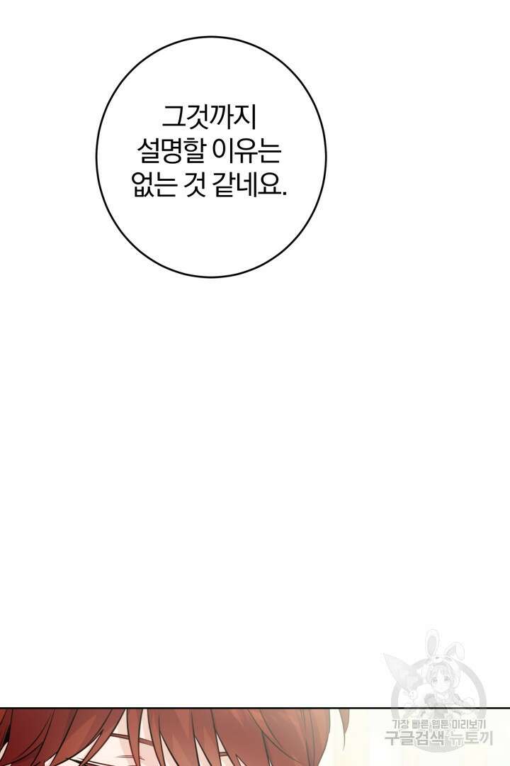 로맨스는 없다(리디) 12화 62
