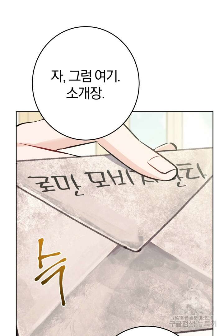 로맨스는 없다(리디) 12화 64