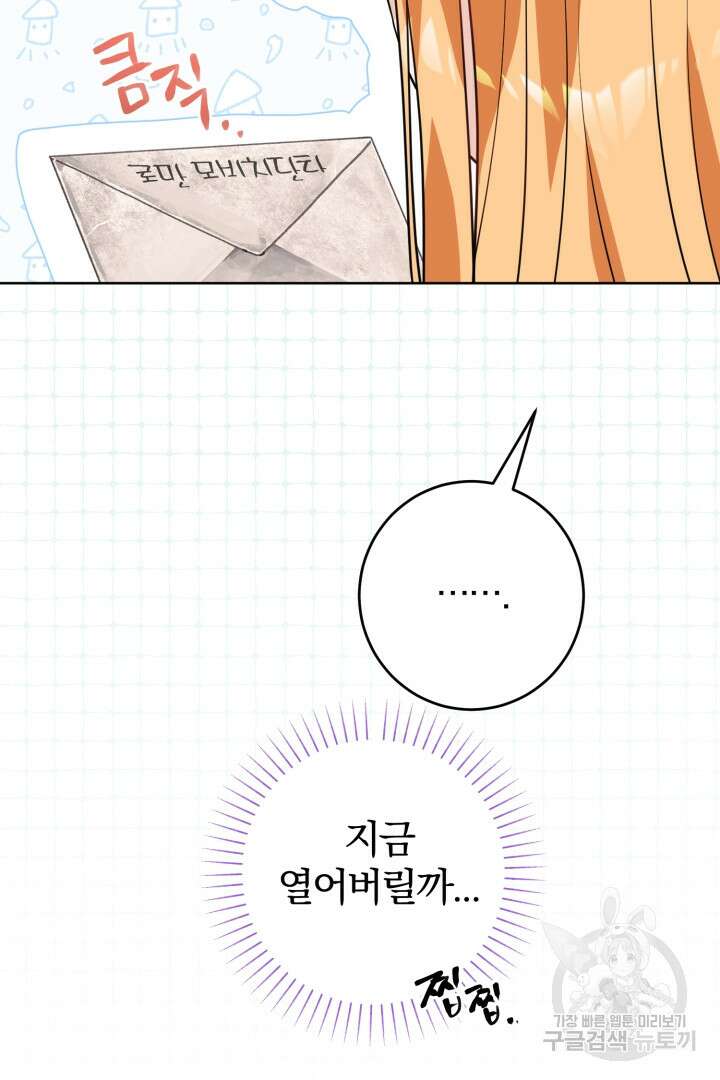 로맨스는 없다(리디) 12화 66