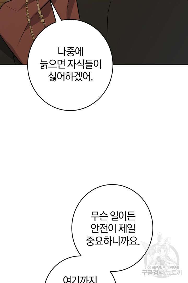 로맨스는 없다(리디) 12화 73