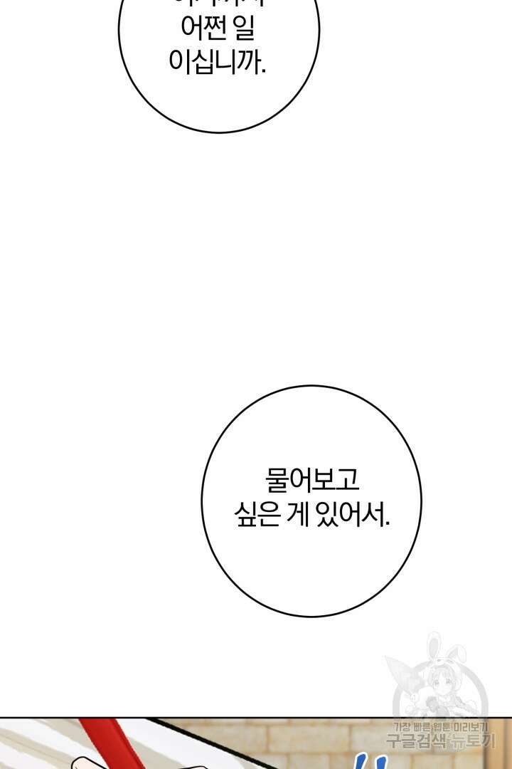 로맨스는 없다(리디) 12화 74