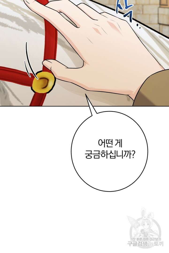 로맨스는 없다(리디) 12화 75