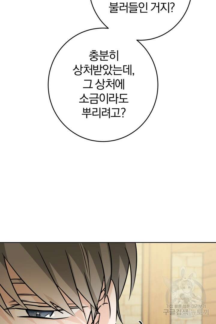 로맨스는 없다(리디) 12화 77
