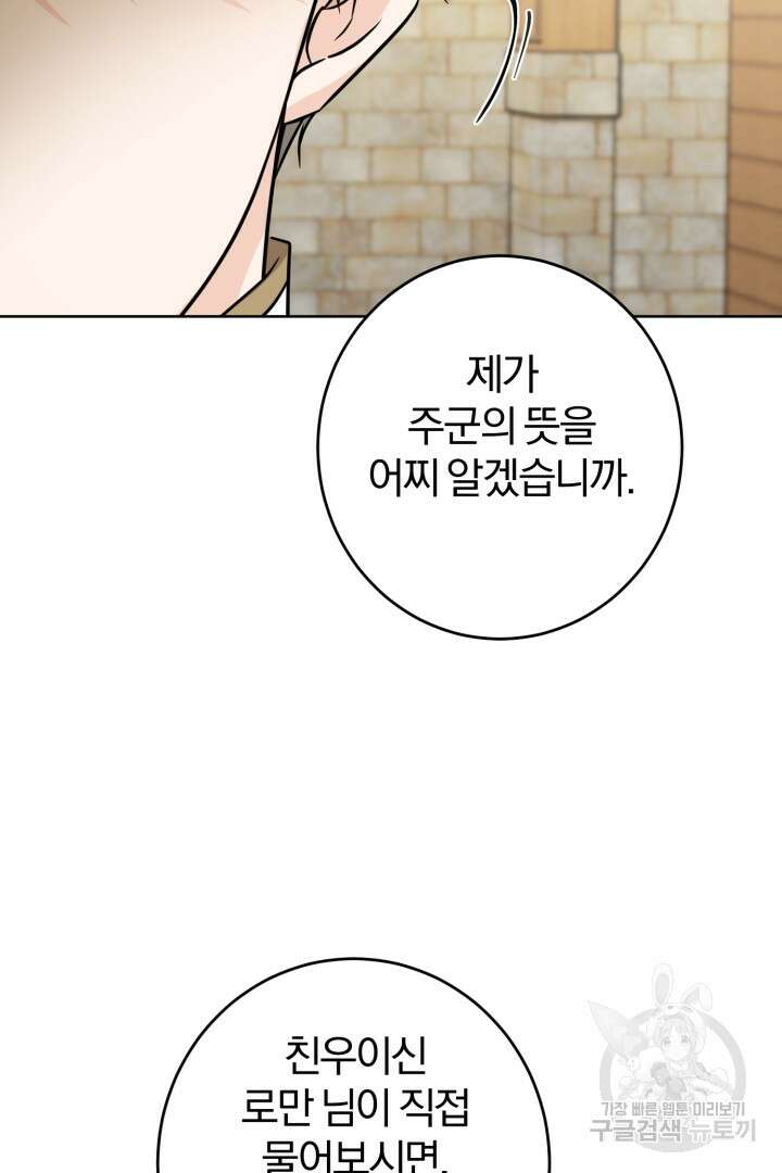 로맨스는 없다(리디) 12화 78