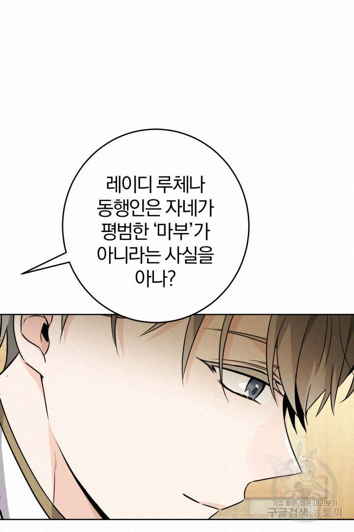 로맨스는 없다(리디) 12화 80