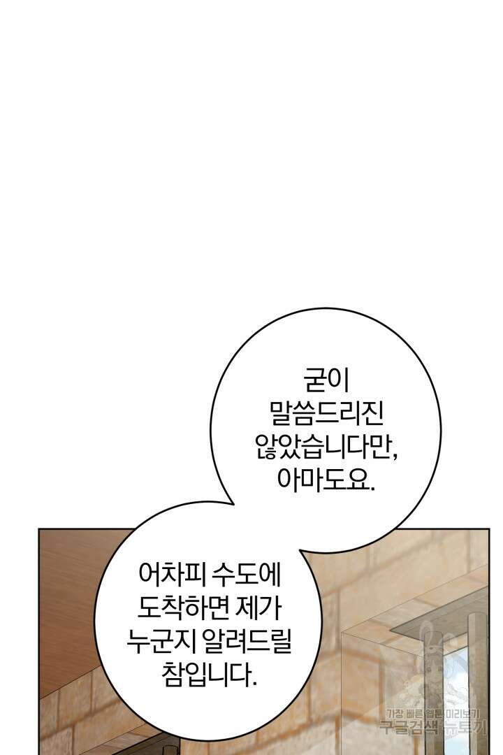 로맨스는 없다(리디) 12화 81