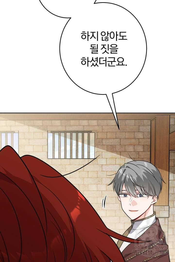 로맨스는 없다(리디) 12화 83