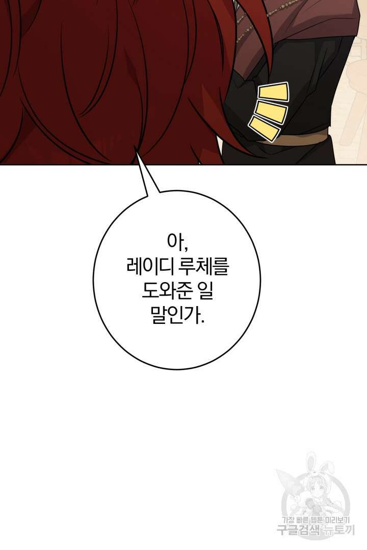 로맨스는 없다(리디) 12화 84