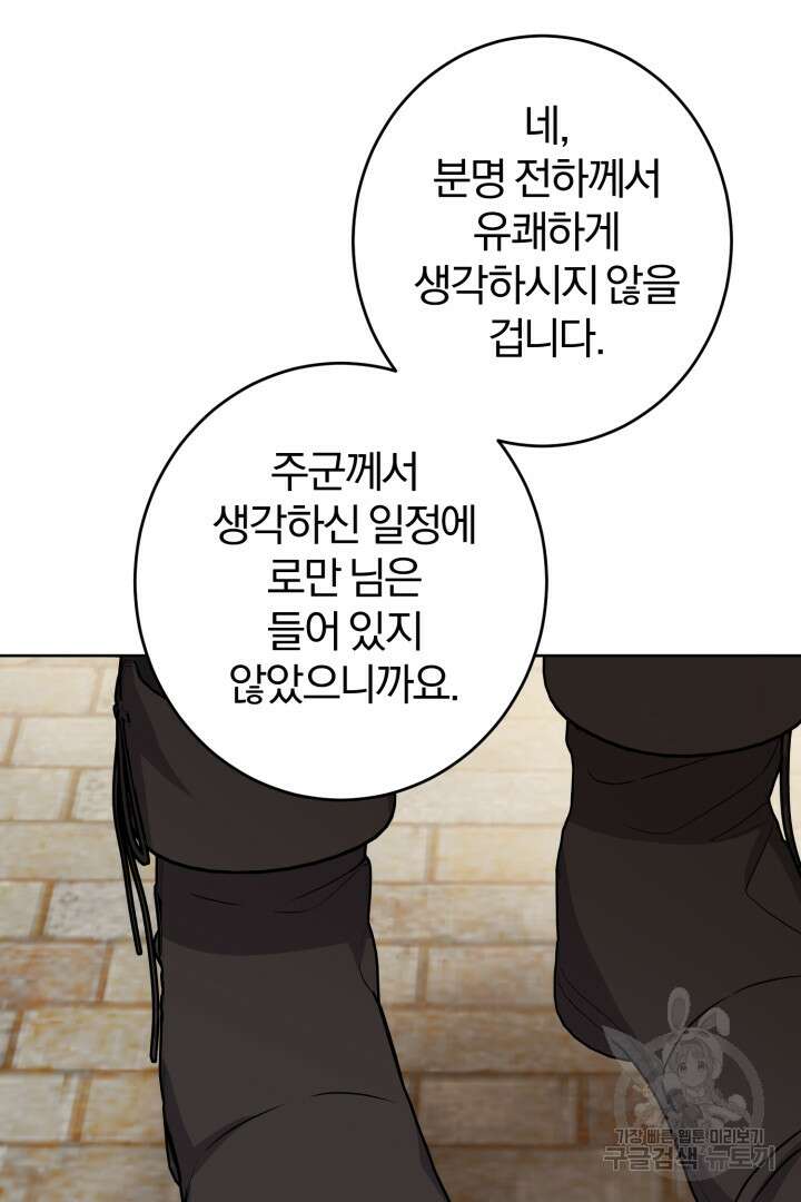 로맨스는 없다(리디) 12화 85