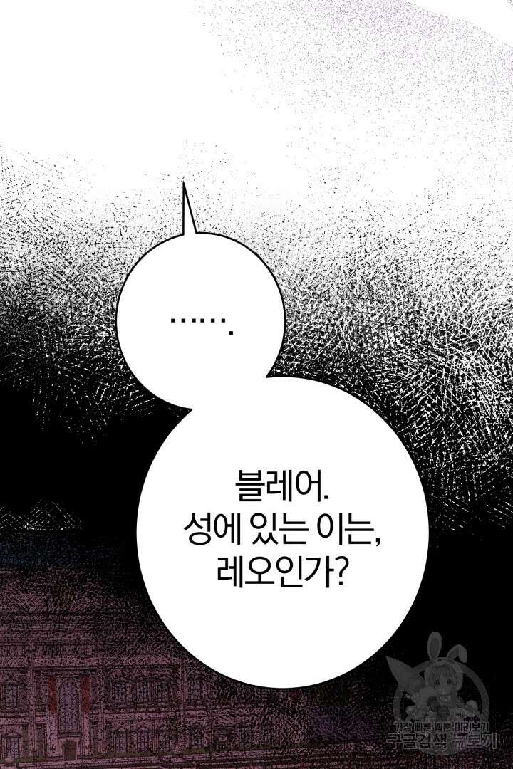 로맨스는 없다(리디) 12화 88